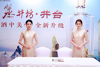 水井坊.井臺(tái)新品發(fā)布會(huì)（信陽(yáng)站）